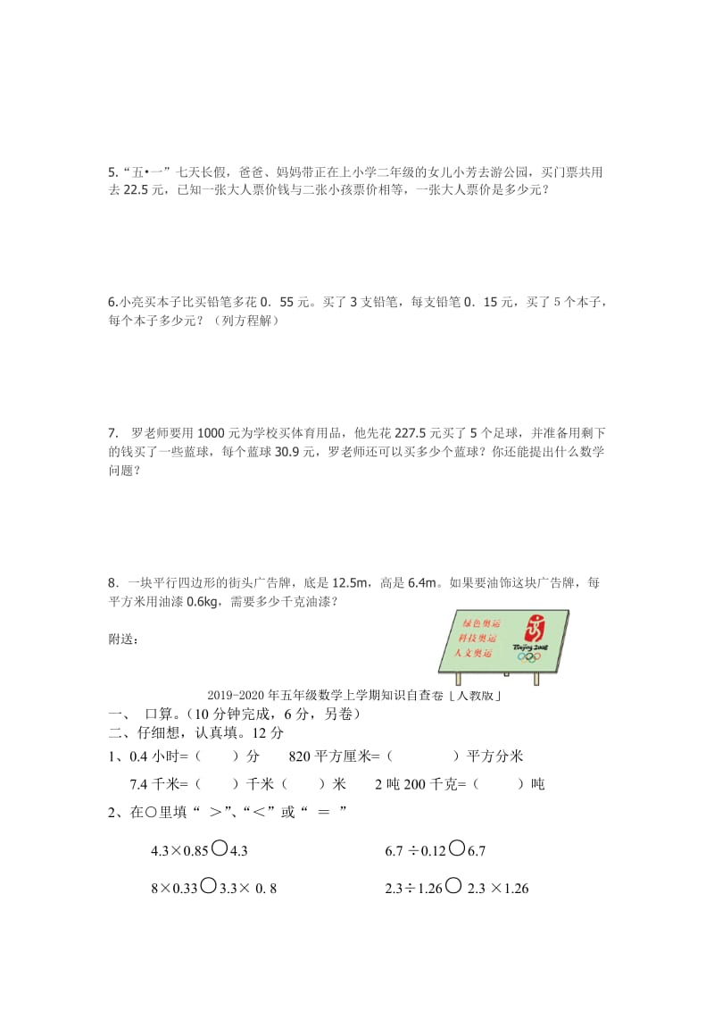 2019-2020年五年级数学上学期生活中的数学检测题人教版.doc_第2页