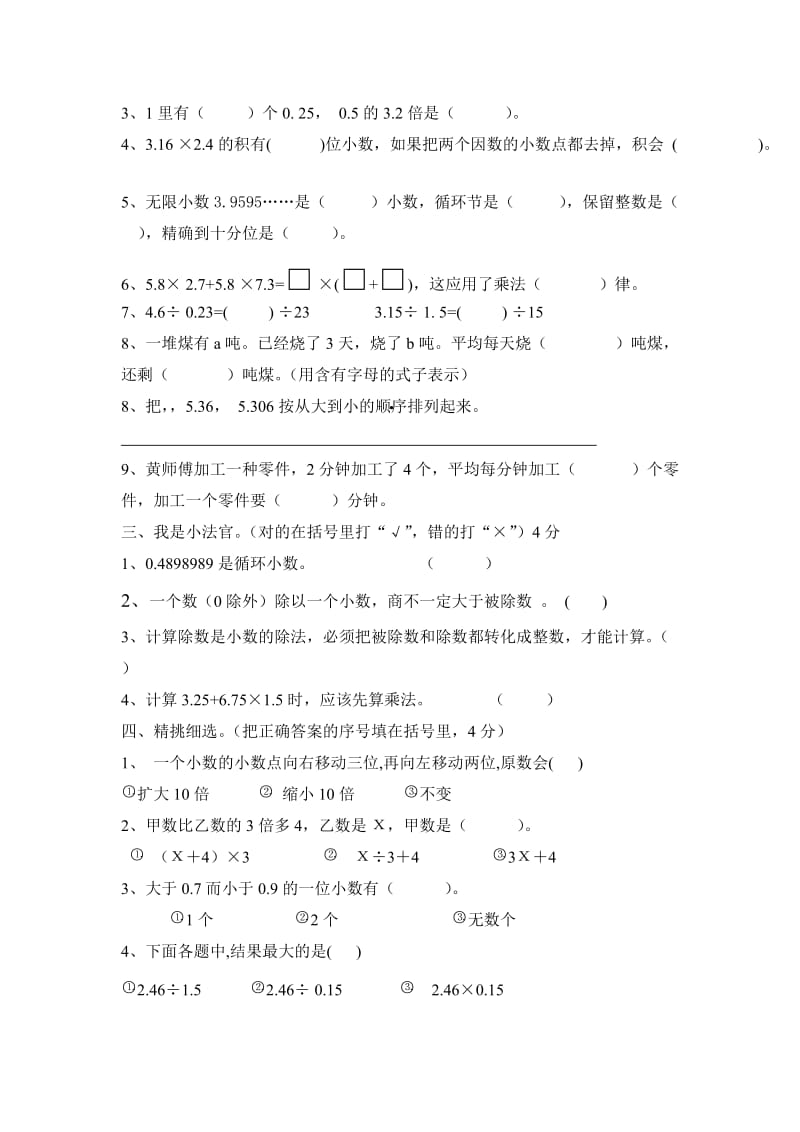 2019-2020年五年级数学上学期生活中的数学检测题人教版.doc_第3页