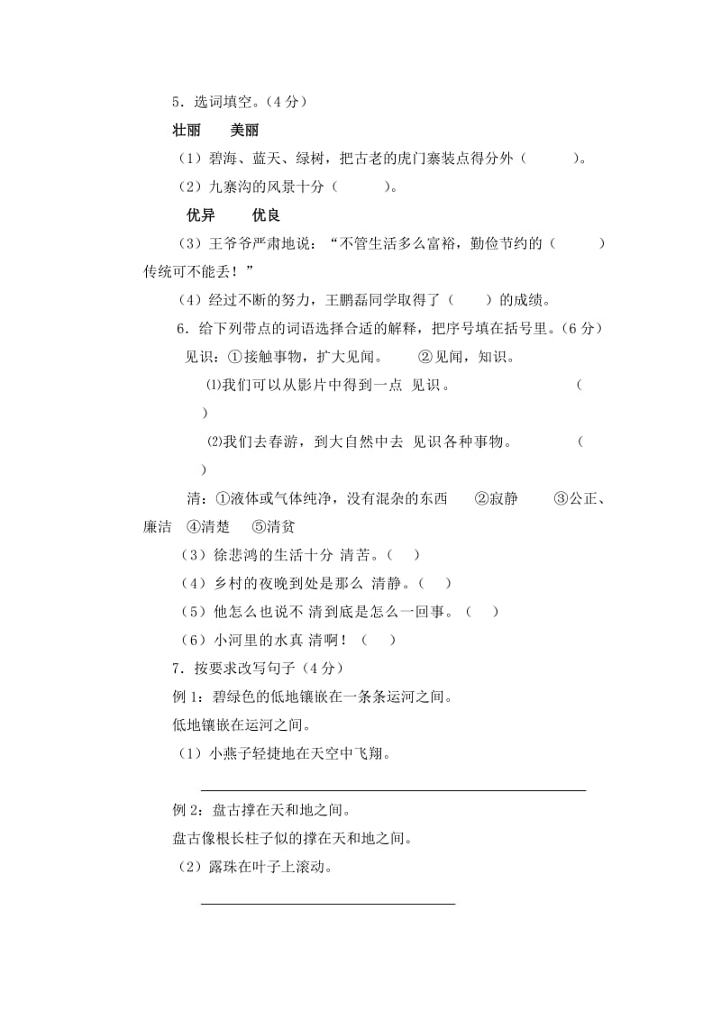 2019-2020年四年级语文上册期中调研测试题(VI).doc_第2页