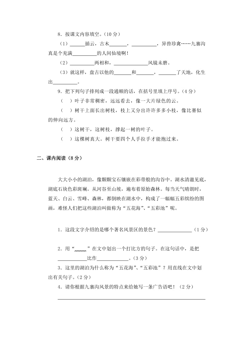 2019-2020年四年级语文上册期中调研测试题(VI).doc_第3页