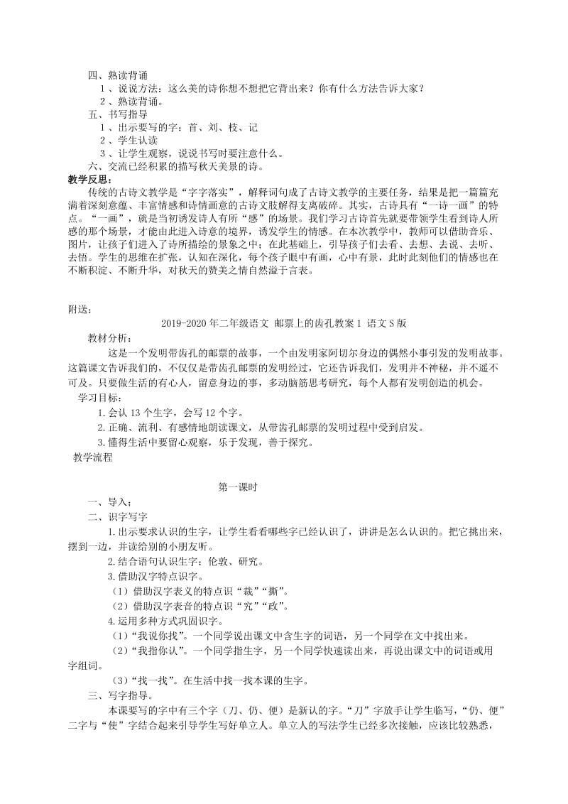 2019-2020年二年级语文 赠刘景文（1）教案 人教新课标版.doc_第2页