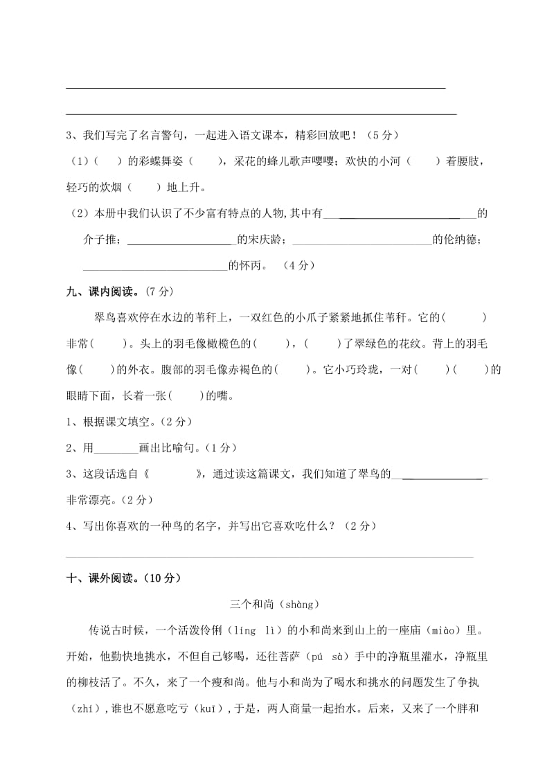 2019-2020年三年级语文考前模拟试题 九（配s版）.doc_第3页