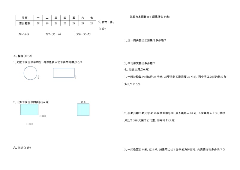 2019-2020年三年级数学下册期末考试模拟试卷.doc_第2页