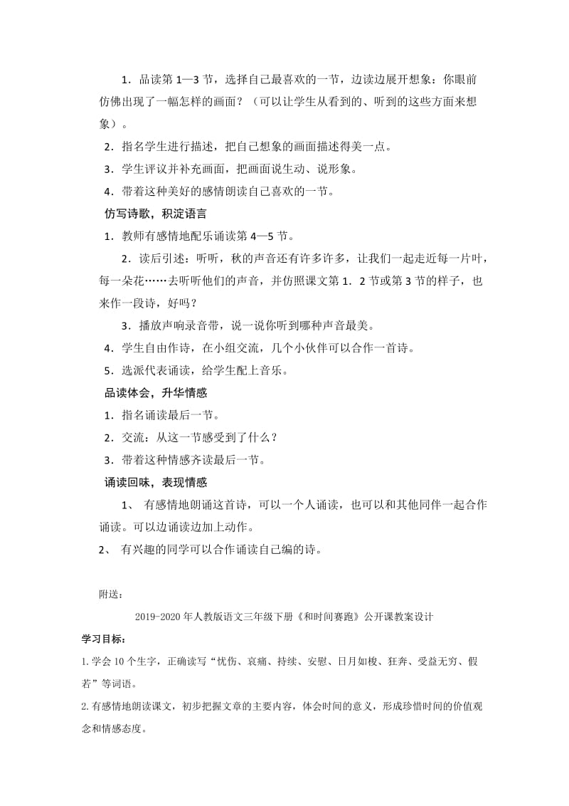 2019-2020年人教版语文三年级下册《听听秋的声音》教案设计2套.doc_第3页