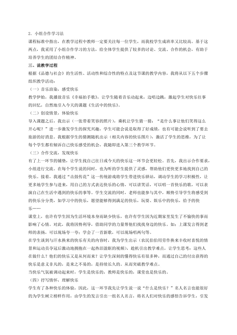 2019-2020年五年级品德与社会下册 生活中的快乐说课稿 人教新课标版.doc_第2页