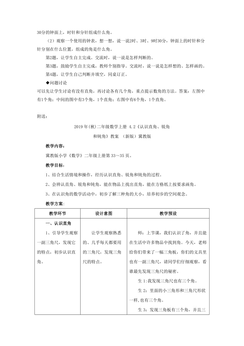 2019年(秋)二年级数学上册 4.2《认识直角、锐角和钝角》教学建议 （新版）冀教版.doc_第3页