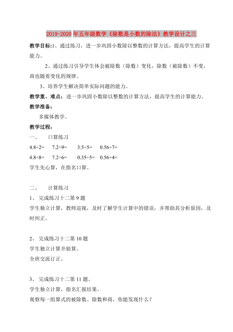 2019-2020年五年级数学《除数是小数的除法》教学设计之三.doc_第1页