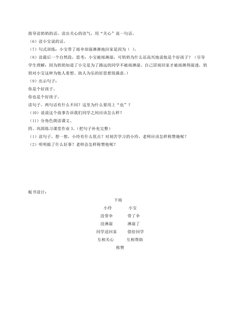 2019-2020年二年级语文下册 下雨教学反思 浙教版.doc_第3页