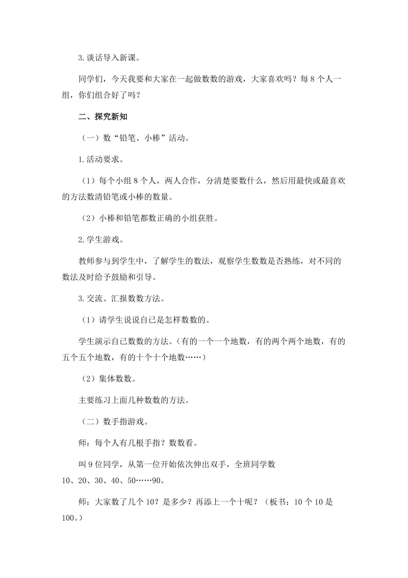 2019-2020年北师大版一年级下册《 数铅笔 4》word教案7.doc_第2页