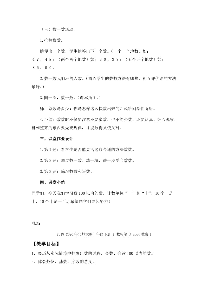 2019-2020年北师大版一年级下册《 数铅笔 4》word教案7.doc_第3页