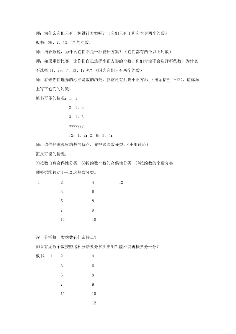 2019-2020年五年级数学上册 找质数1教案 北师大版.doc_第2页