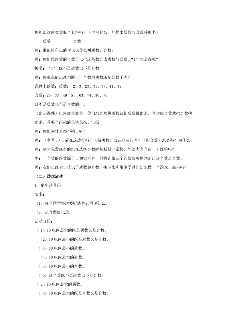 2019-2020年五年级数学上册 找质数1教案 北师大版.doc_第3页