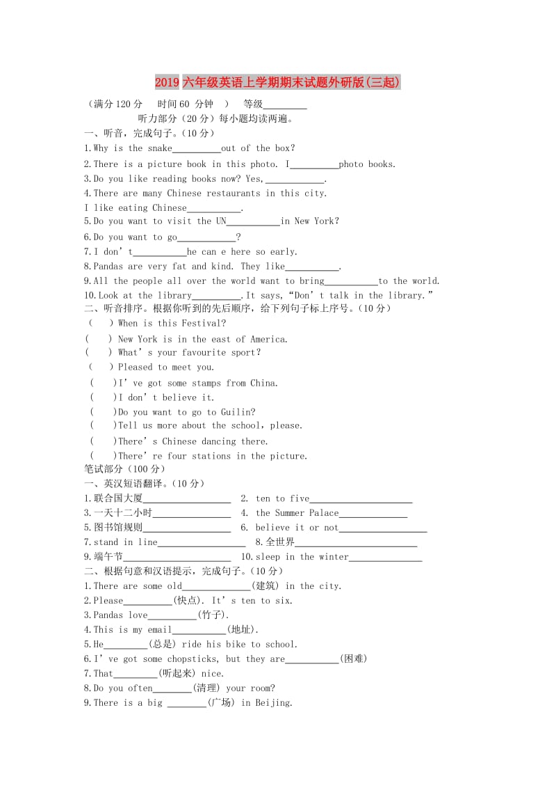 2019六年级英语上学期期末试题外研版(三起).doc_第1页