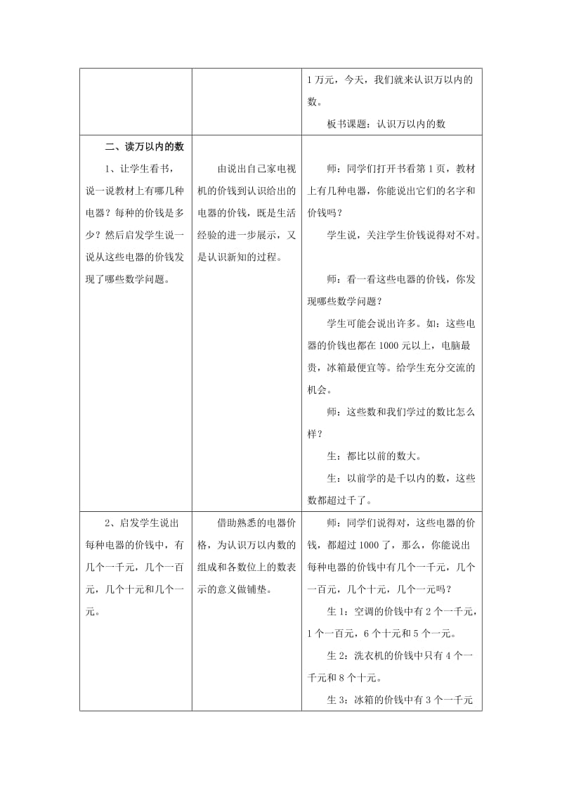 2019年三年级数学上册第1单元生活中的大数认识万以内的数教学设计1冀教版 .doc_第2页