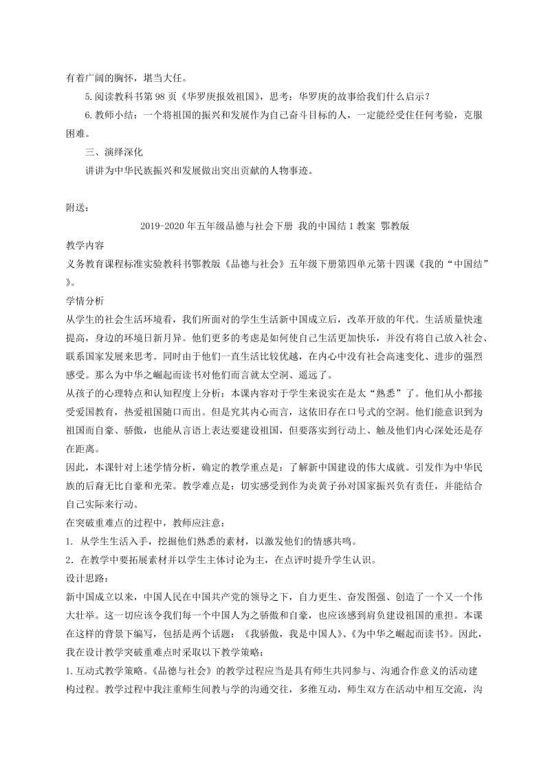 2019-2020年五年级品德与社会下册 我的“中国结”2教案 鄂教版.doc_第2页