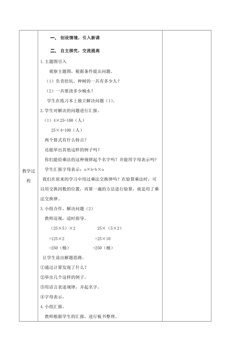 2019-2020年四年级数学下册 乘法交换律和结合律 1教案 人教新课标版.doc_第2页