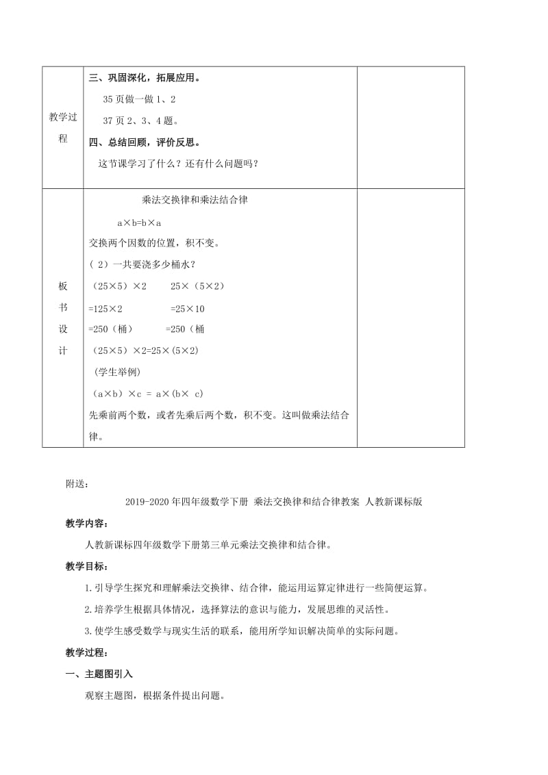 2019-2020年四年级数学下册 乘法交换律和结合律 1教案 人教新课标版.doc_第3页