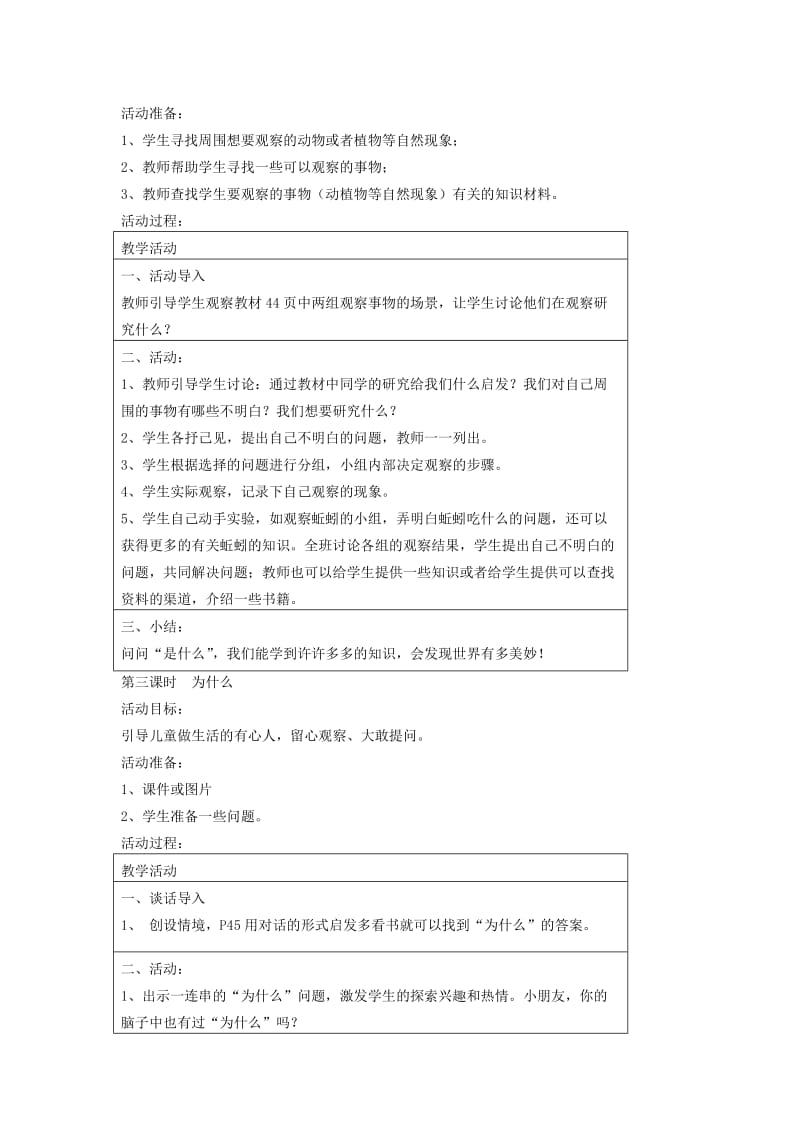 2019年一年级品德下册 你留心了吗教案2 科教版.doc_第2页