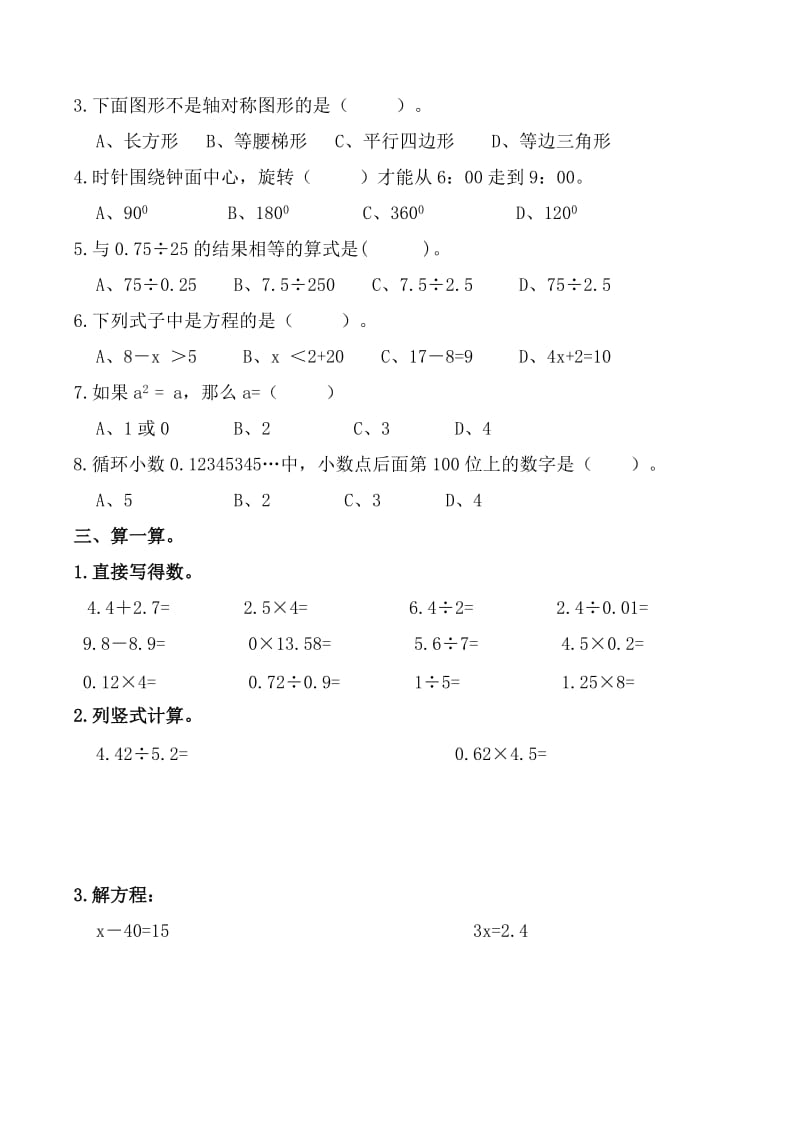 2019-2020年五年级数学1-4单元测试题.doc_第2页