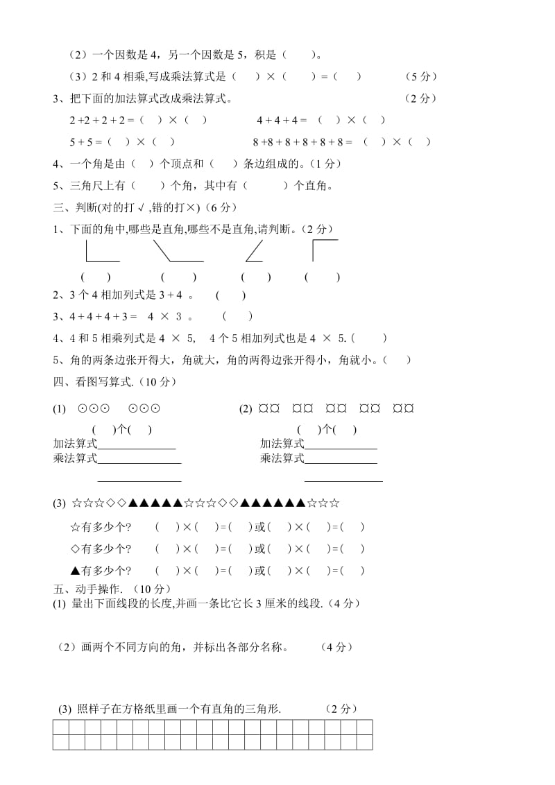 2019-2020年新人教版小学数学第三册单元练习题第三单元试题.doc_第2页