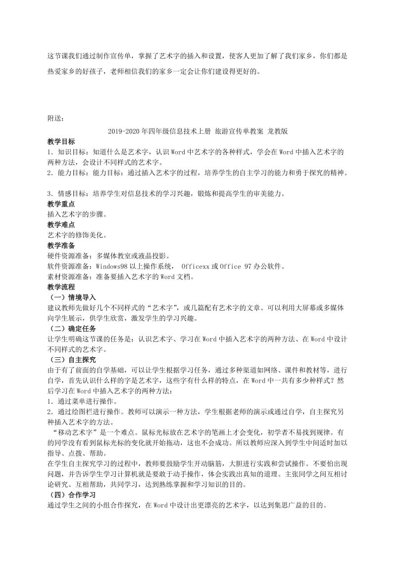 2019-2020年四年级信息技术上册 旅游宣传单 1教案 龙教版.doc_第3页