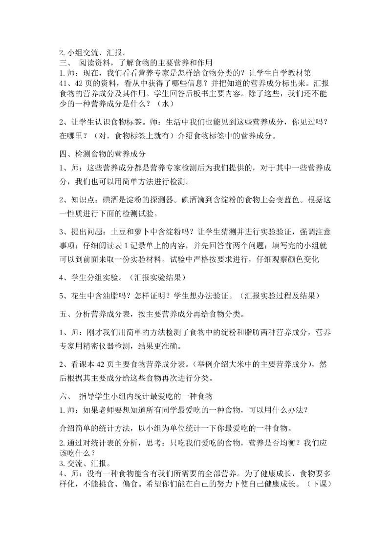 2019-2020年苏教版科学四上《我们吃什么》教案及反思.doc_第2页