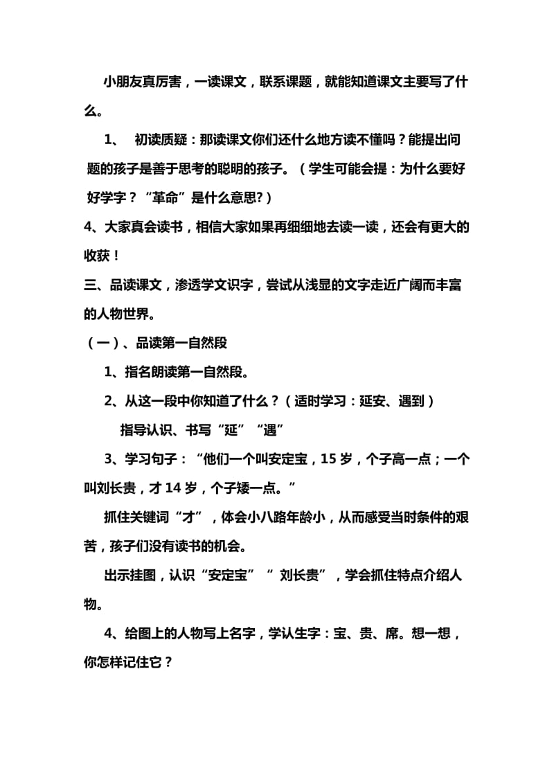 2019-2020年苏教版语文二年级上册《要好好学字》教学设计4.doc_第2页