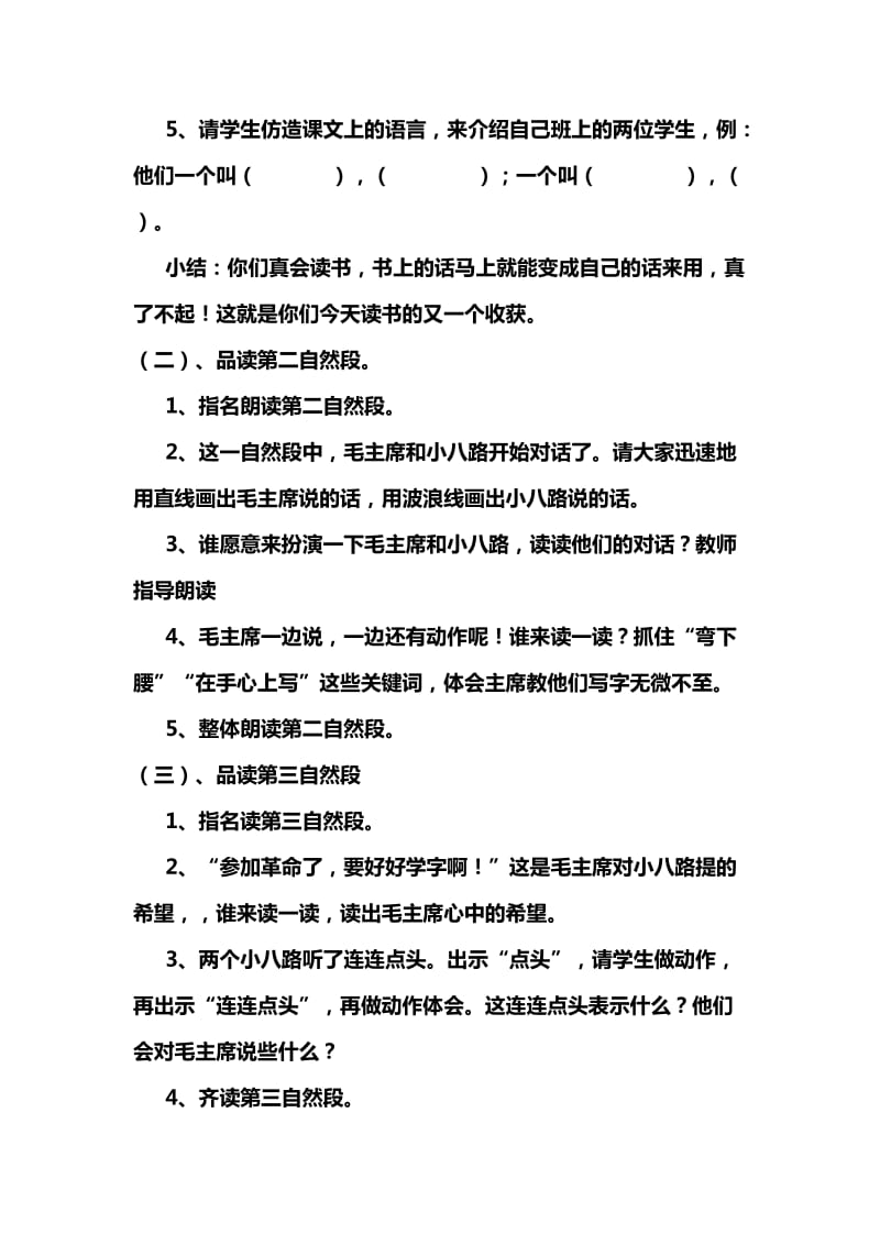 2019-2020年苏教版语文二年级上册《要好好学字》教学设计4.doc_第3页