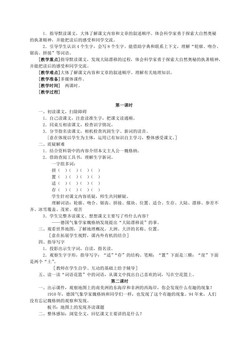 2019-2020年四年级语文 《四季童话》教案 语文S版.doc_第2页