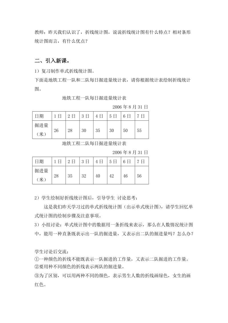 2019-2020年北京版数学五下《复式折线统计图》WORD教案.doc_第2页