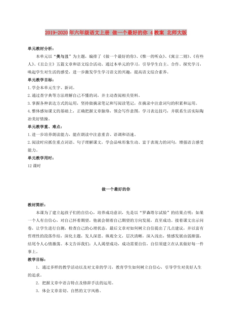 2019-2020年六年级语文上册 做一个最好的你 4教案 北师大版.doc_第1页