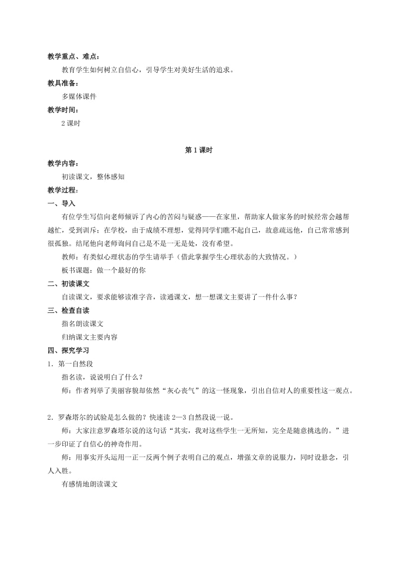 2019-2020年六年级语文上册 做一个最好的你 4教案 北师大版.doc_第2页