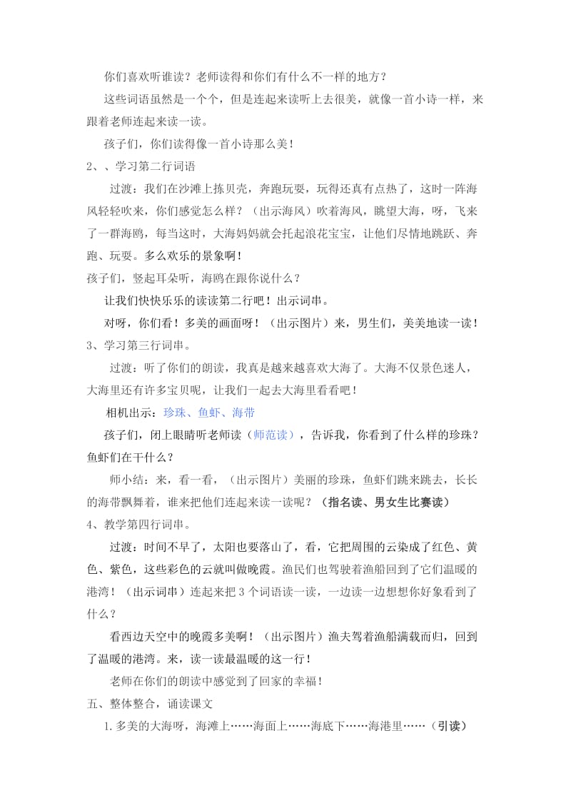 2019-2020年苏教版语文一年级上册《识字5》公开课教案.doc_第2页