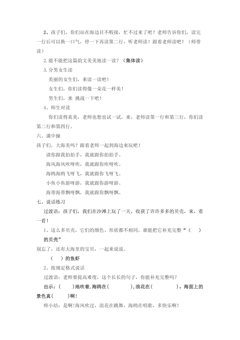 2019-2020年苏教版语文一年级上册《识字5》公开课教案.doc_第3页