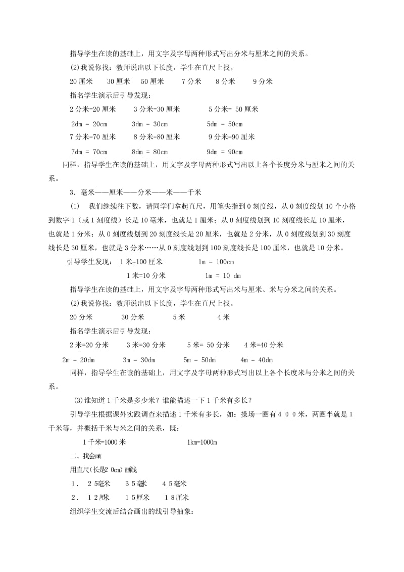 2019-2020年二年级数学下册 奥运在我心中第二课时教案 青岛版.doc_第2页