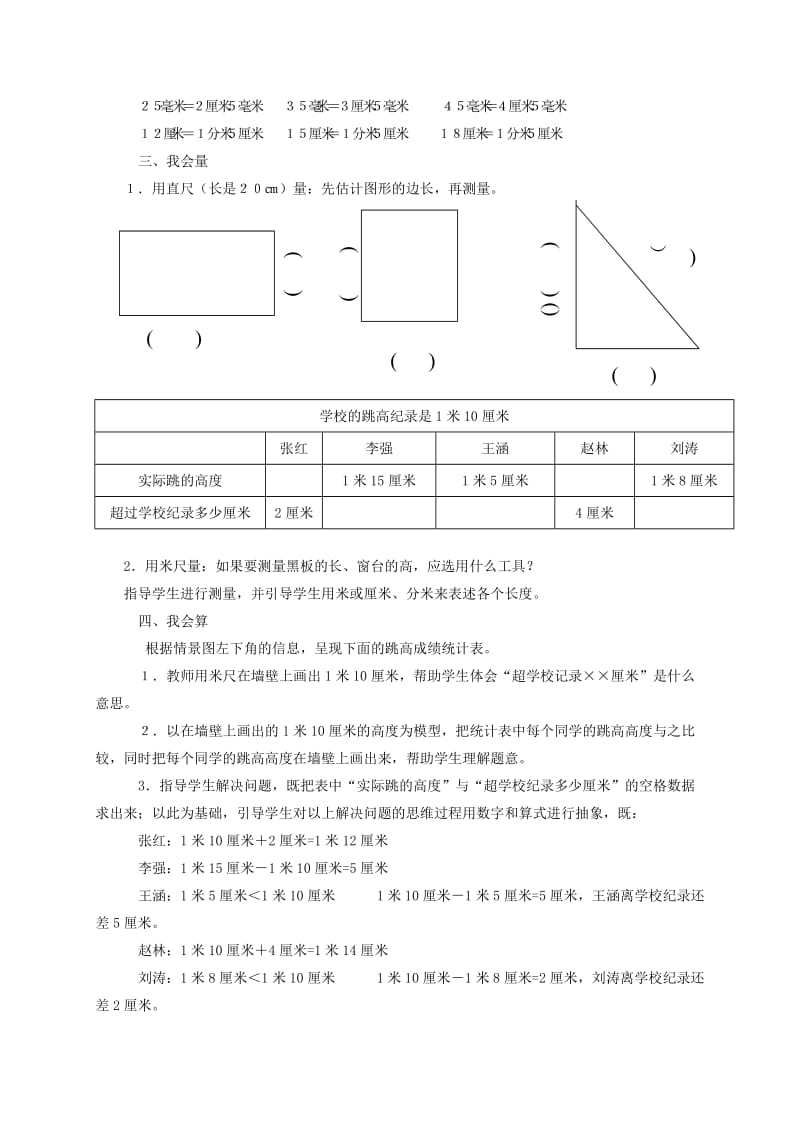 2019-2020年二年级数学下册 奥运在我心中第二课时教案 青岛版.doc_第3页