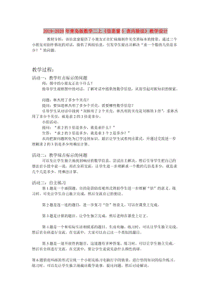 2019-2020年青島版數(shù)學(xué)二上《信息窗5 表內(nèi)除法》教學(xué)設(shè)計.doc