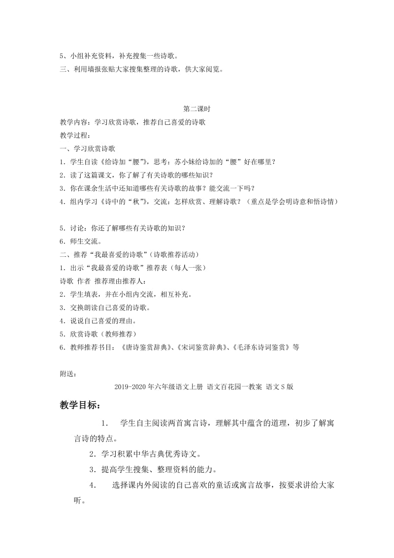 2019-2020年六年级语文上册 诗海拾贝教案 人教新课标版.doc_第3页