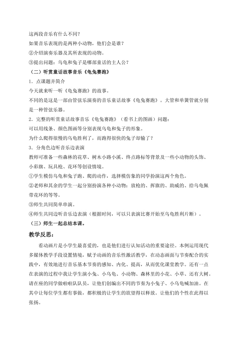 2019-2020年二年级音乐《我愿住在童话里》WORD教学设计.doc_第3页