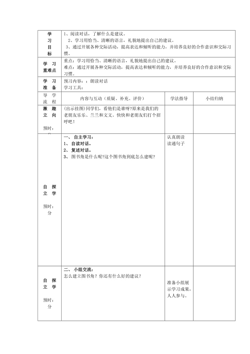 2019年(春季版)二年级数学下册《长方形与正方形》教学建议 北师大版.doc_第3页