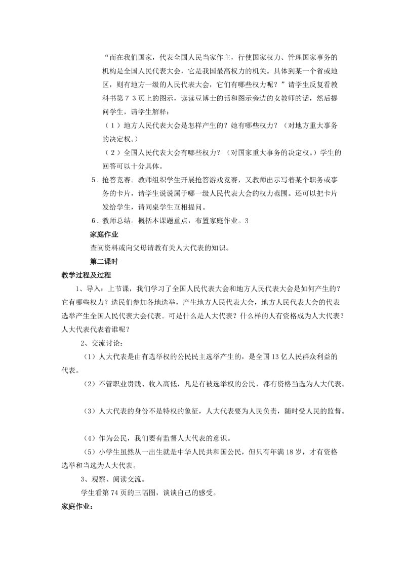 2019-2020年北师大版品德与社会六年级上册《国家的主人》教案设计.doc_第2页