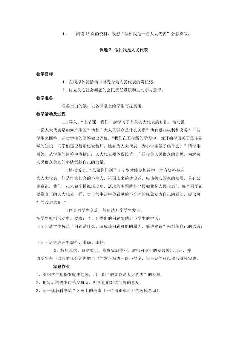 2019-2020年北师大版品德与社会六年级上册《国家的主人》教案设计.doc_第3页