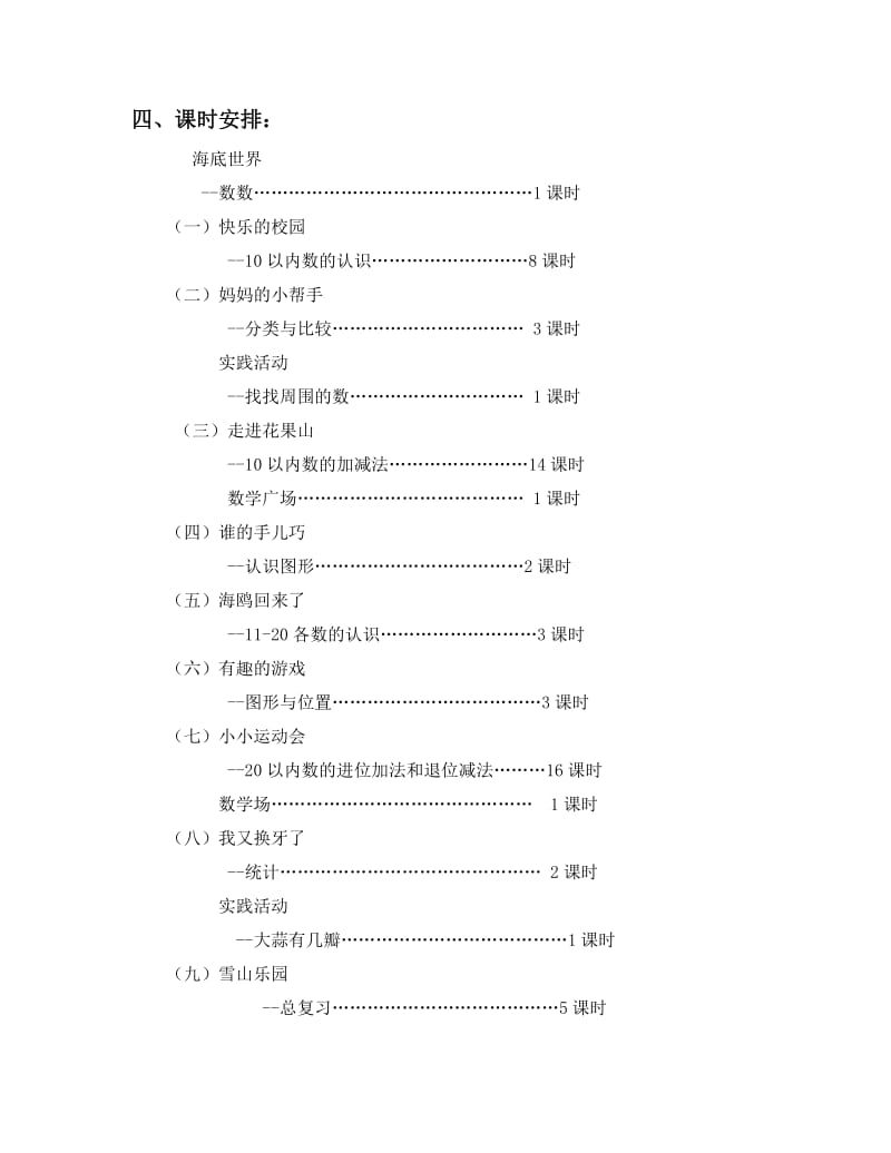 2019-2020年青岛版五四制小学一年级数学上册教.doc_第3页