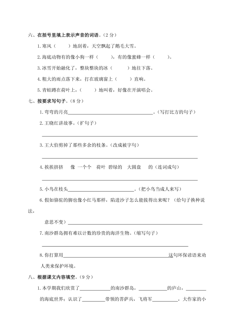 2019-2020年三年级语文考前模拟试题 六（配苏教版）.doc_第2页