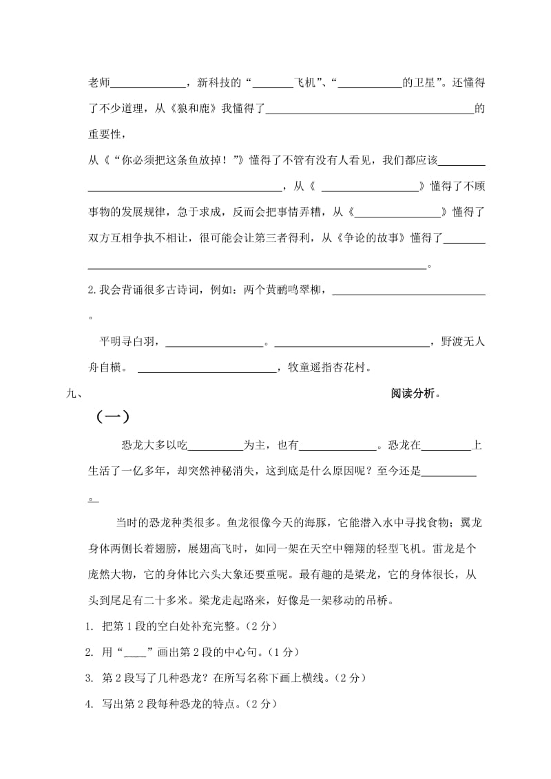 2019-2020年三年级语文考前模拟试题 六（配苏教版）.doc_第3页