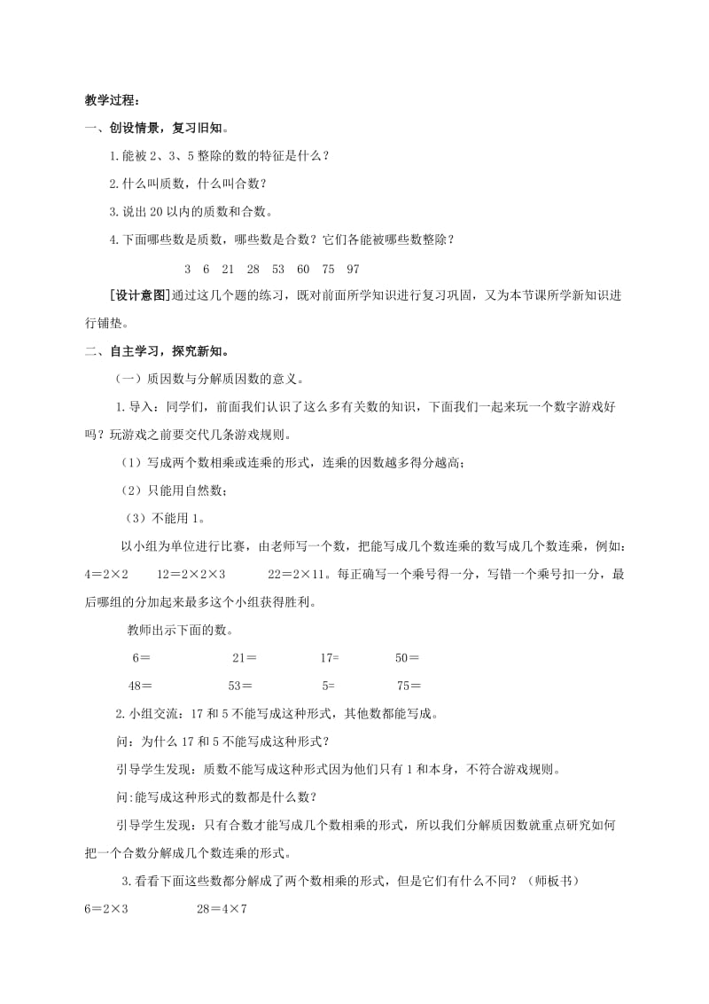 2019-2020年五年级数学上册 分数除法（复习课）教案 青岛版五年制.doc_第3页