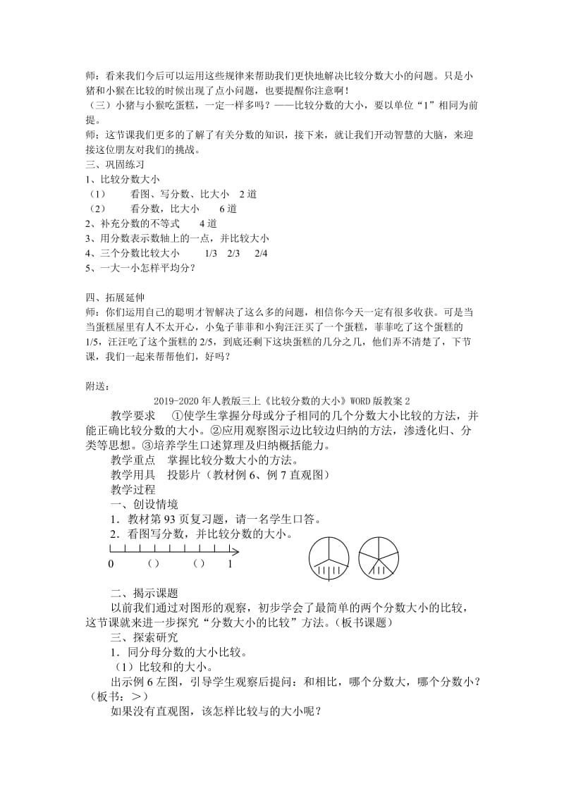 2019-2020年人教版三上《比较分数的大小》WORD版教案1.doc_第2页