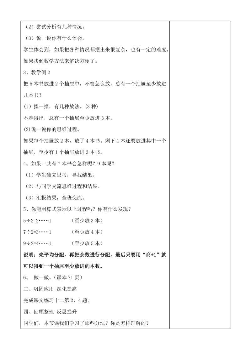 2019-2020年六年级数学下册 数学广角 分配问题教案 人教新课标版.doc_第2页