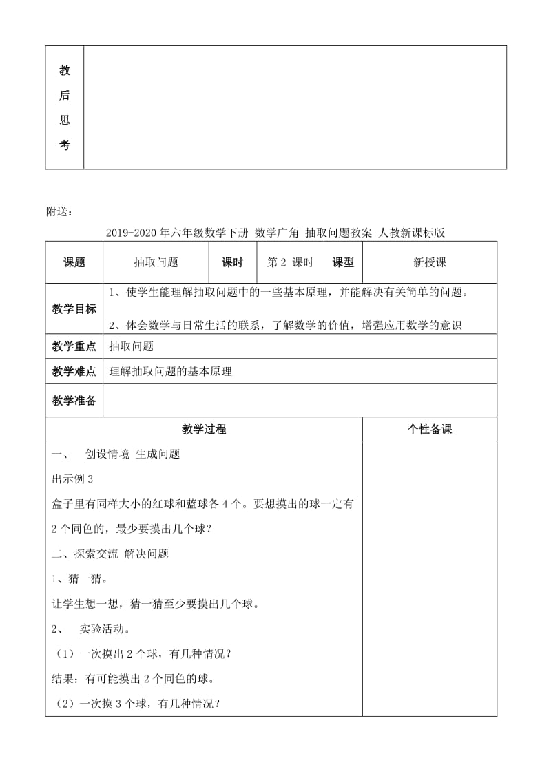 2019-2020年六年级数学下册 数学广角 分配问题教案 人教新课标版.doc_第3页