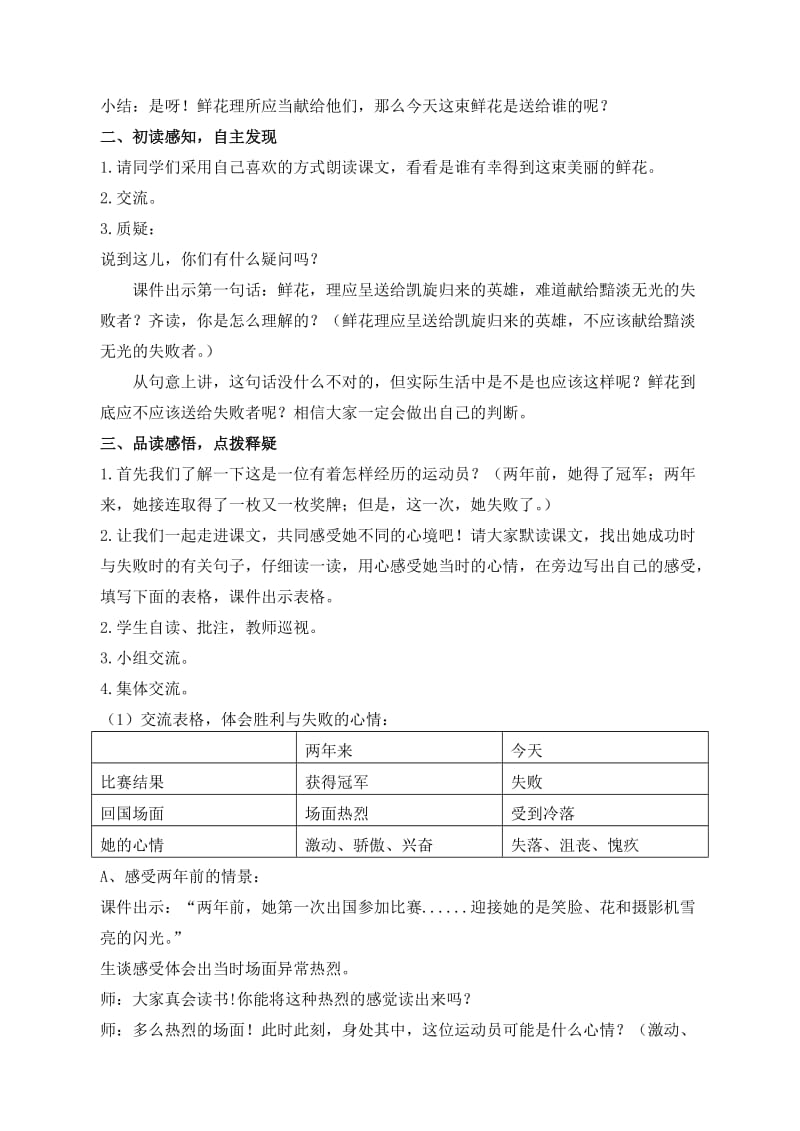 2019-2020年五年级语文下册 献你一束花 5教案 北师大版.doc_第2页